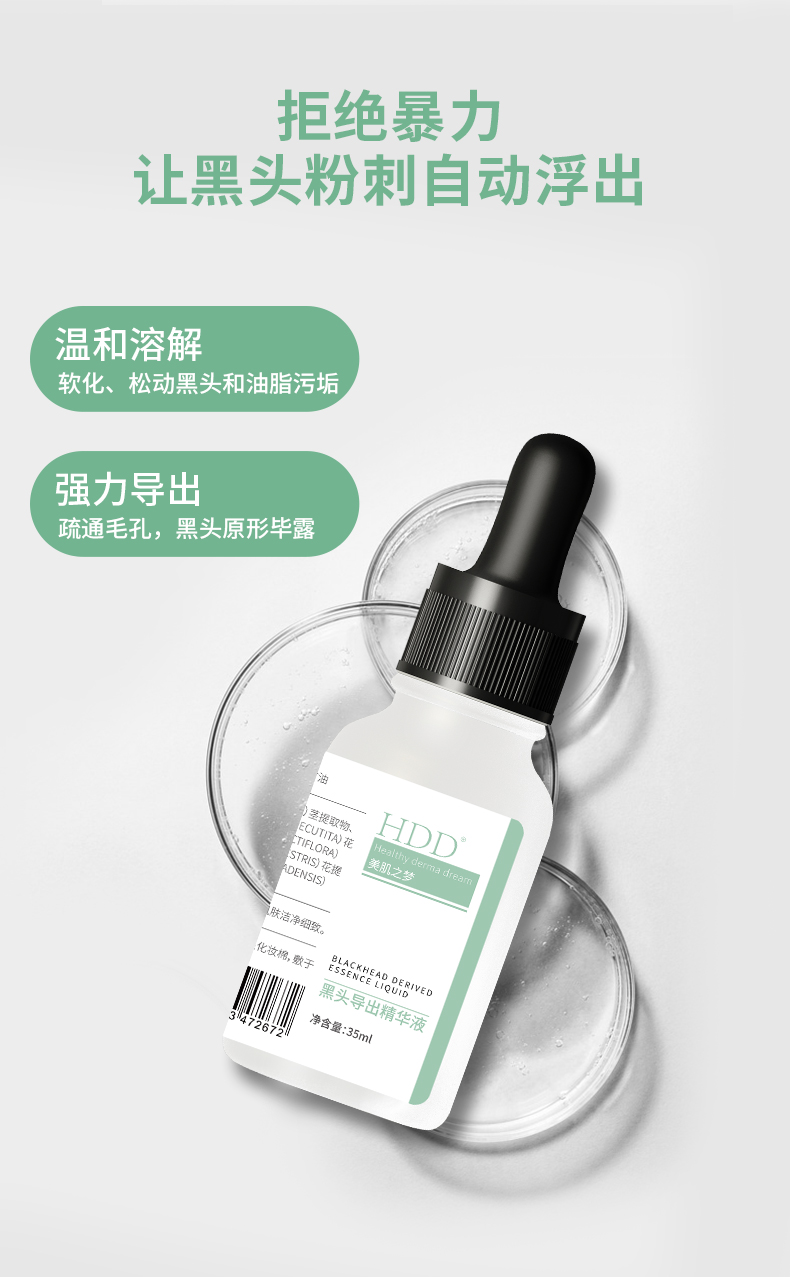 去黑头精华_01 (4).jpg