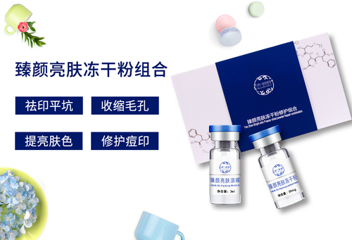 冻干粉组合.jpg