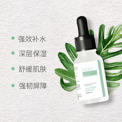 HDD小分子玻尿酸精华液8D