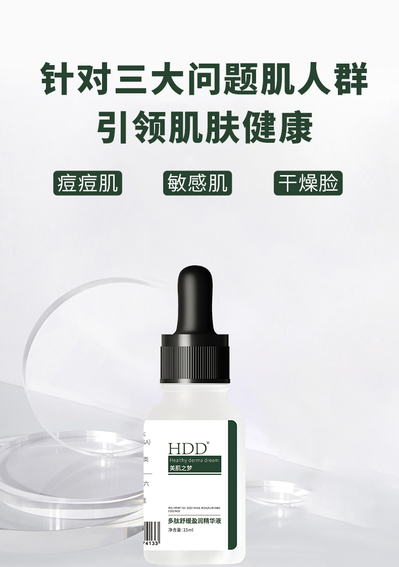 多肽舒缓盈润精华液_02.jpg