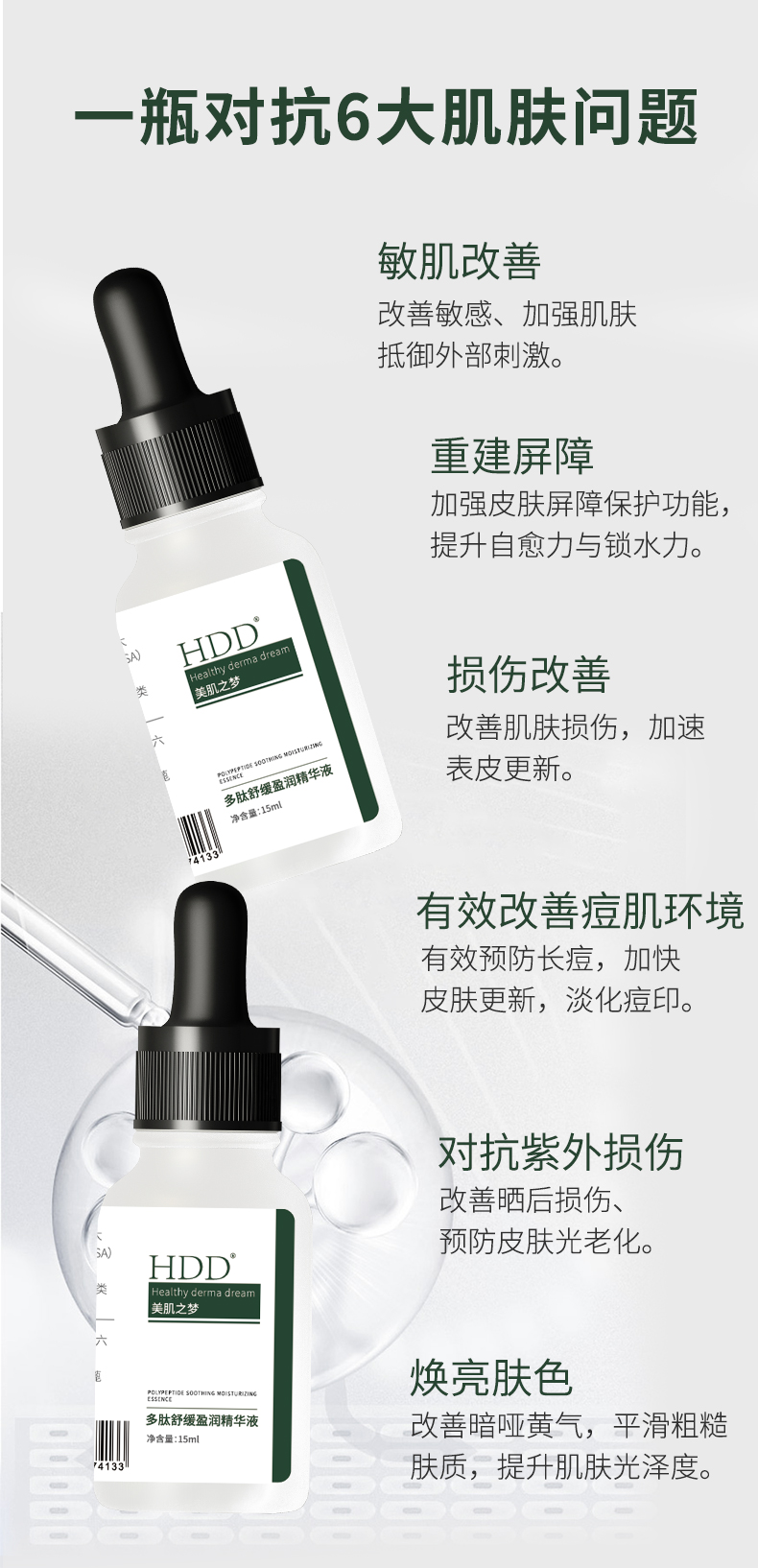 多肽舒缓盈润精华液_05.jpg