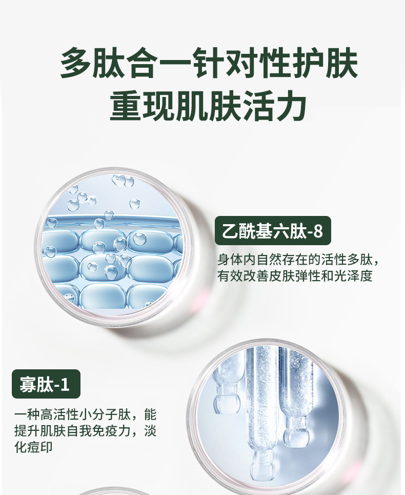 多肽舒缓盈润精华液_08.jpg