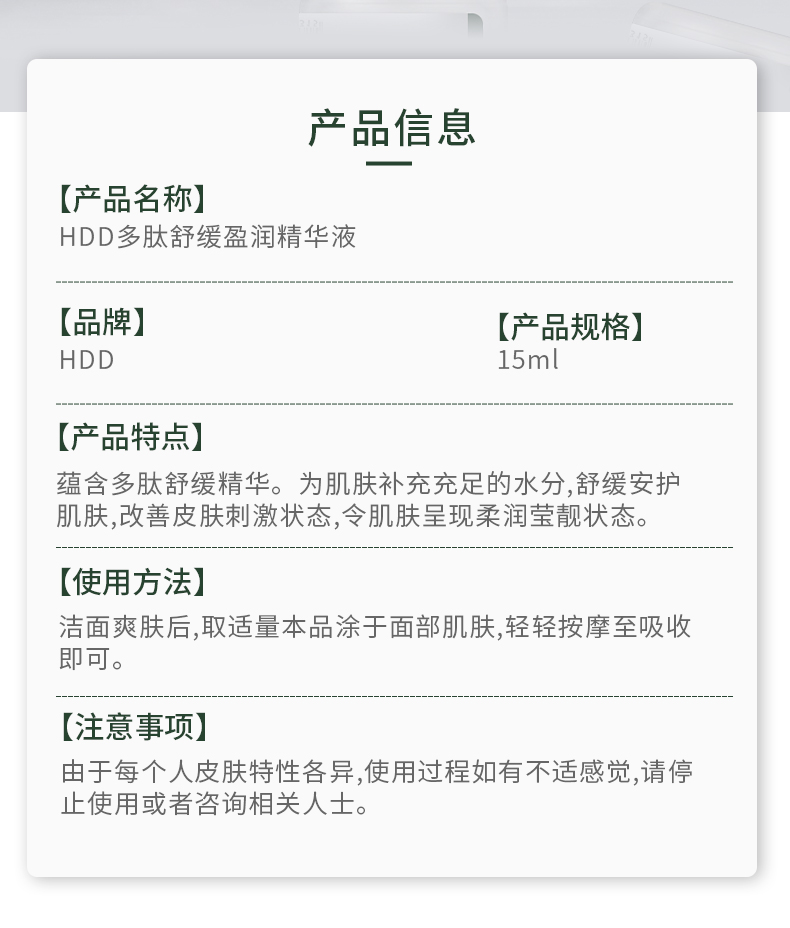 多肽舒缓盈润精华液_03.jpg