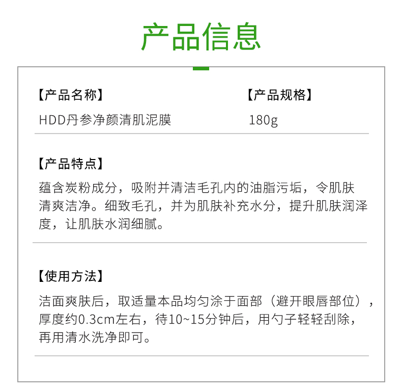 HDD丹参净颜清肌泥膜_02.jpg