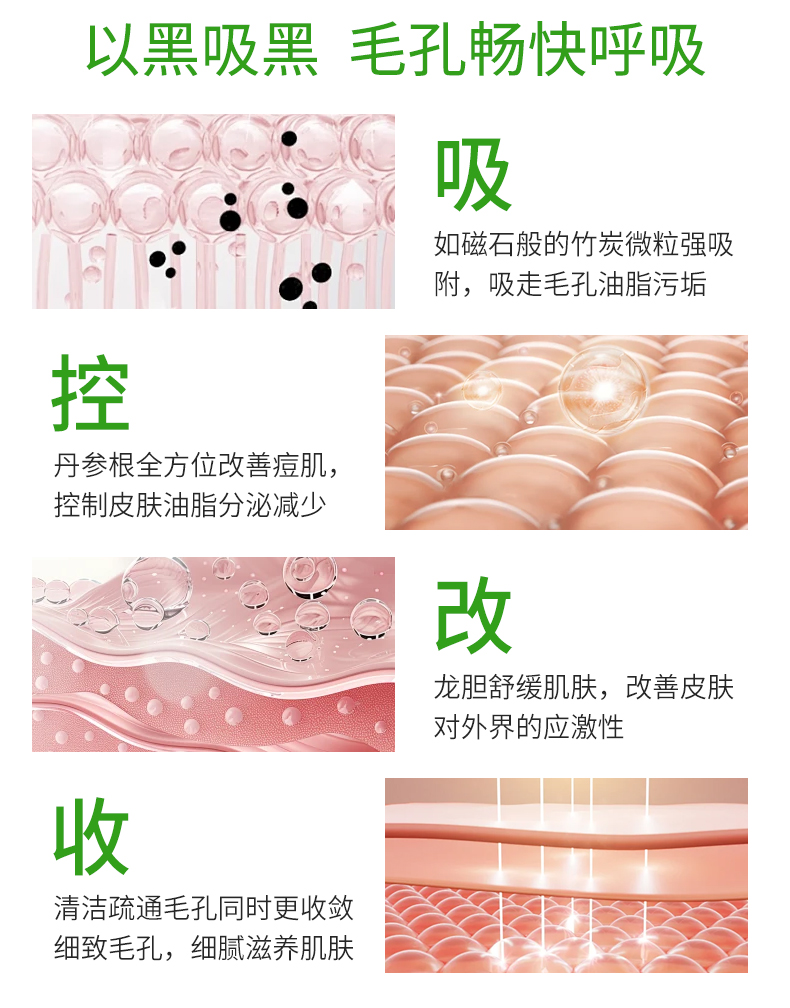 HDD丹参净颜清肌泥膜_06.jpg