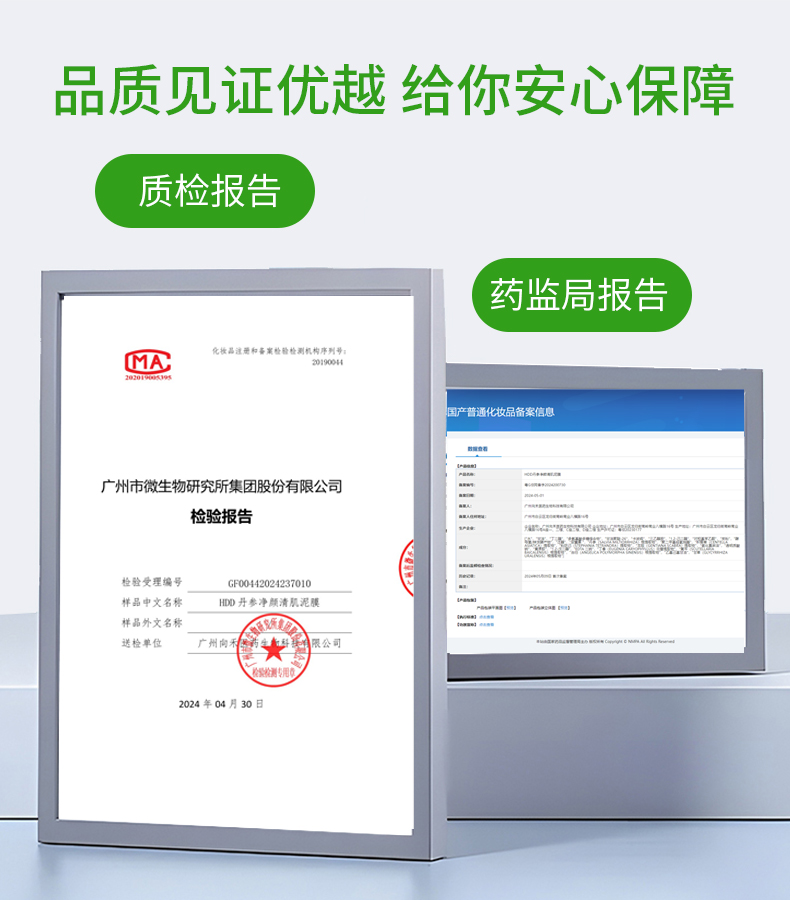 HDD丹参净颜清肌泥膜_10.jpg