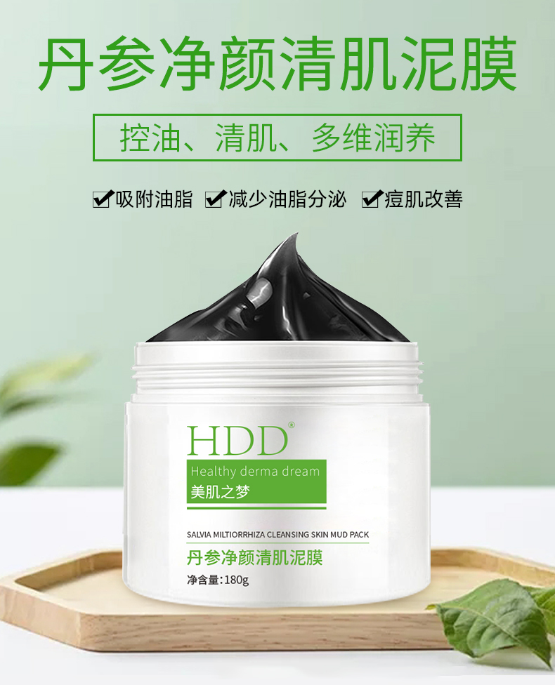HDD丹参净颜清肌泥膜_01.jpg