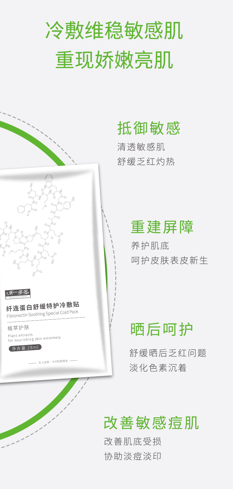 冷敷贴详情_04.jpg