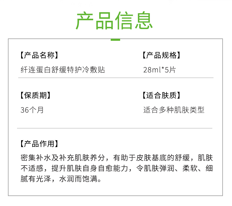 冷敷贴详情_02.jpg