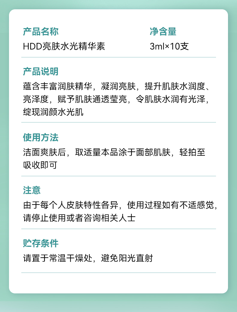 HDD亮肤水光精华素-详情_02.jpg