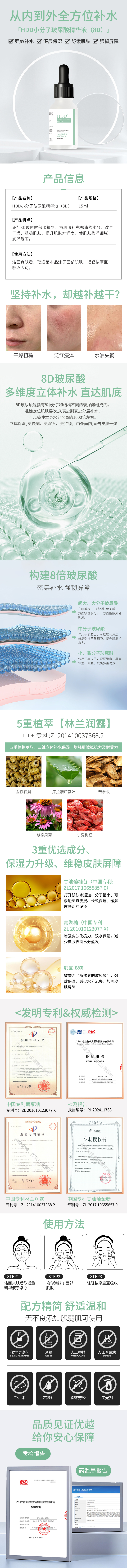 HDD小分子玻尿酸精华液（8D）.jpg