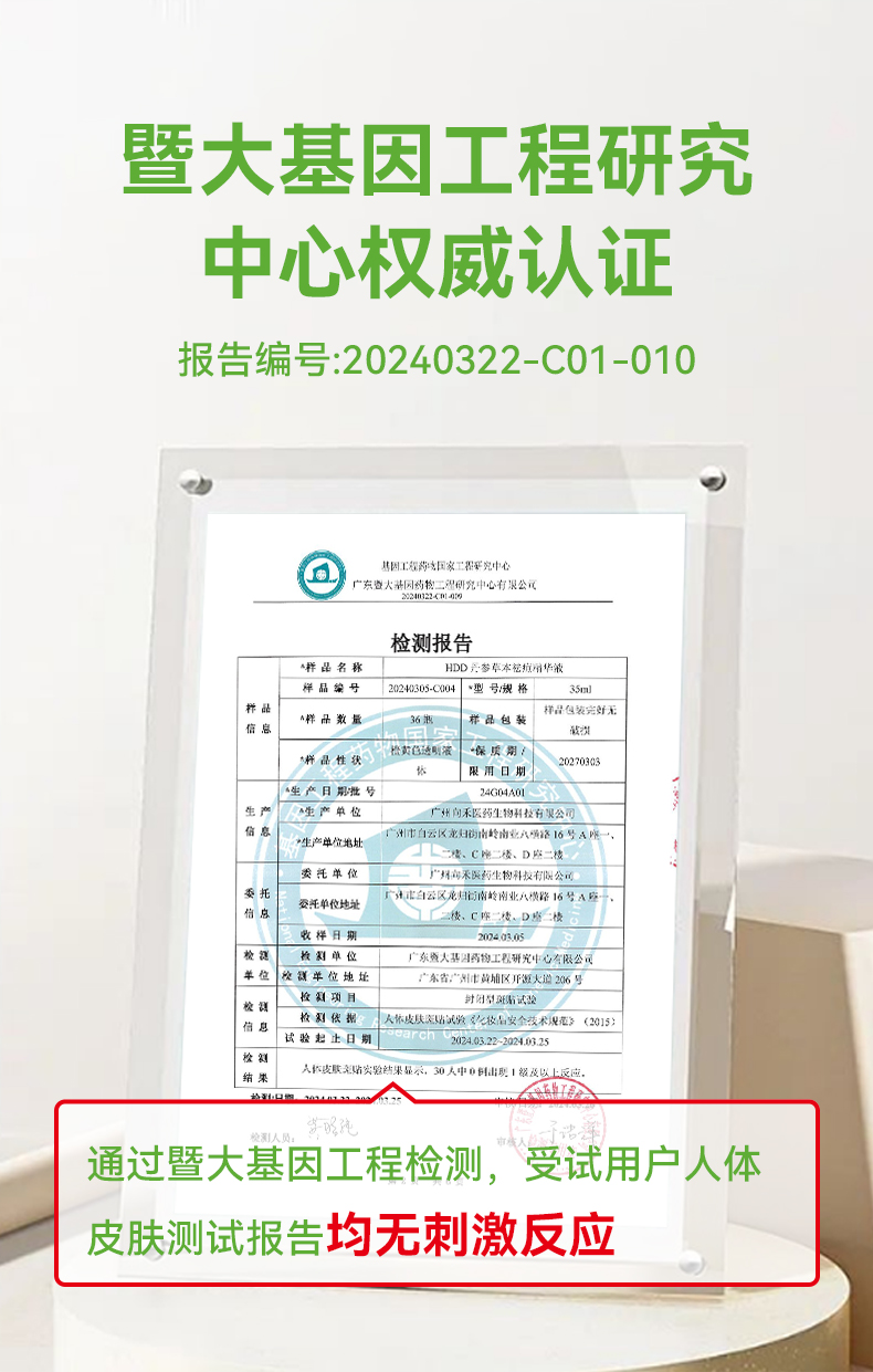 丹参草本祛痘精华液详情_09.jpg