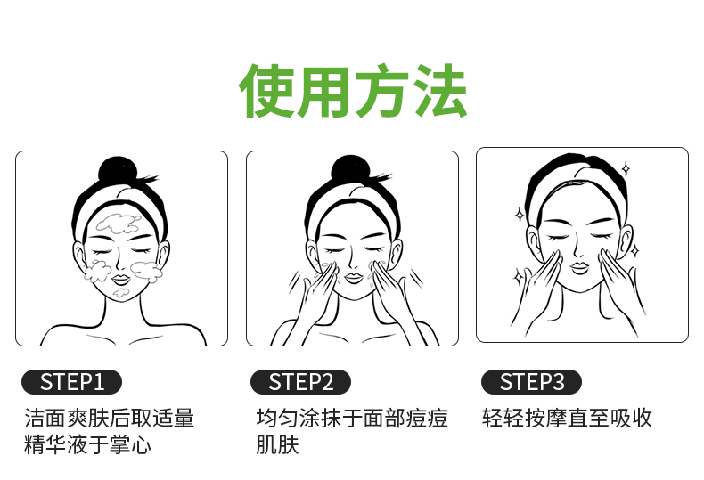 丹参草本祛痘精华液详情_11.jpg