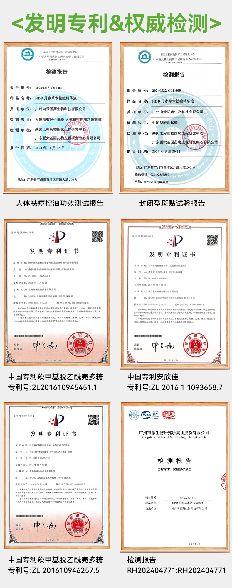 丹参草本祛痘精华液详情_10.jpg