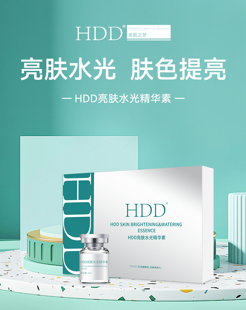 HDD亮肤水光精华素-详情_01.jpg