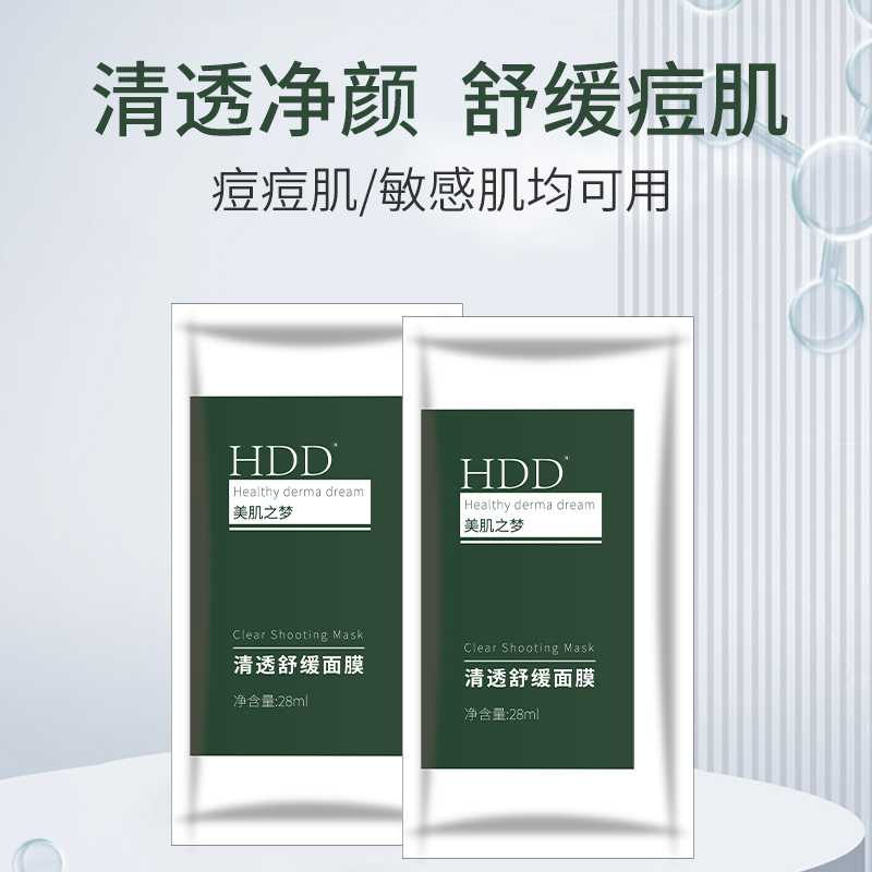 清透面膜主图1.jpg