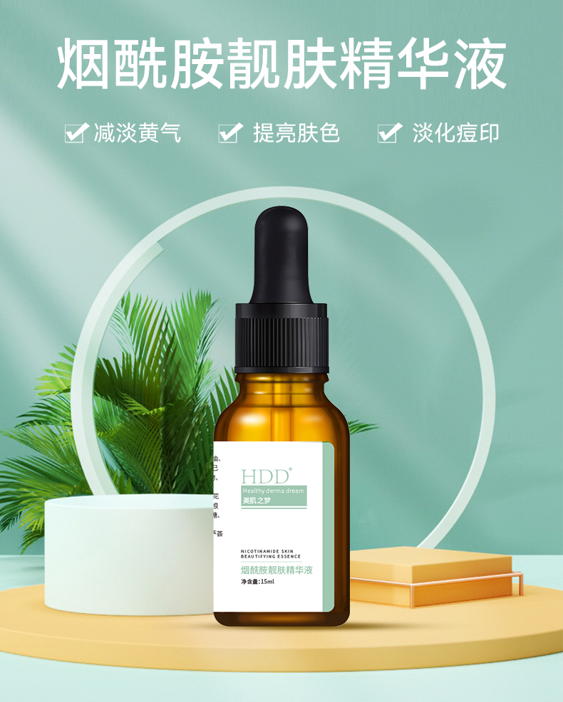 HDD烟酰胺靓肤精华液_01.jpg