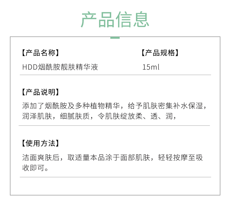 HDD烟酰胺靓肤精华液_02.jpg