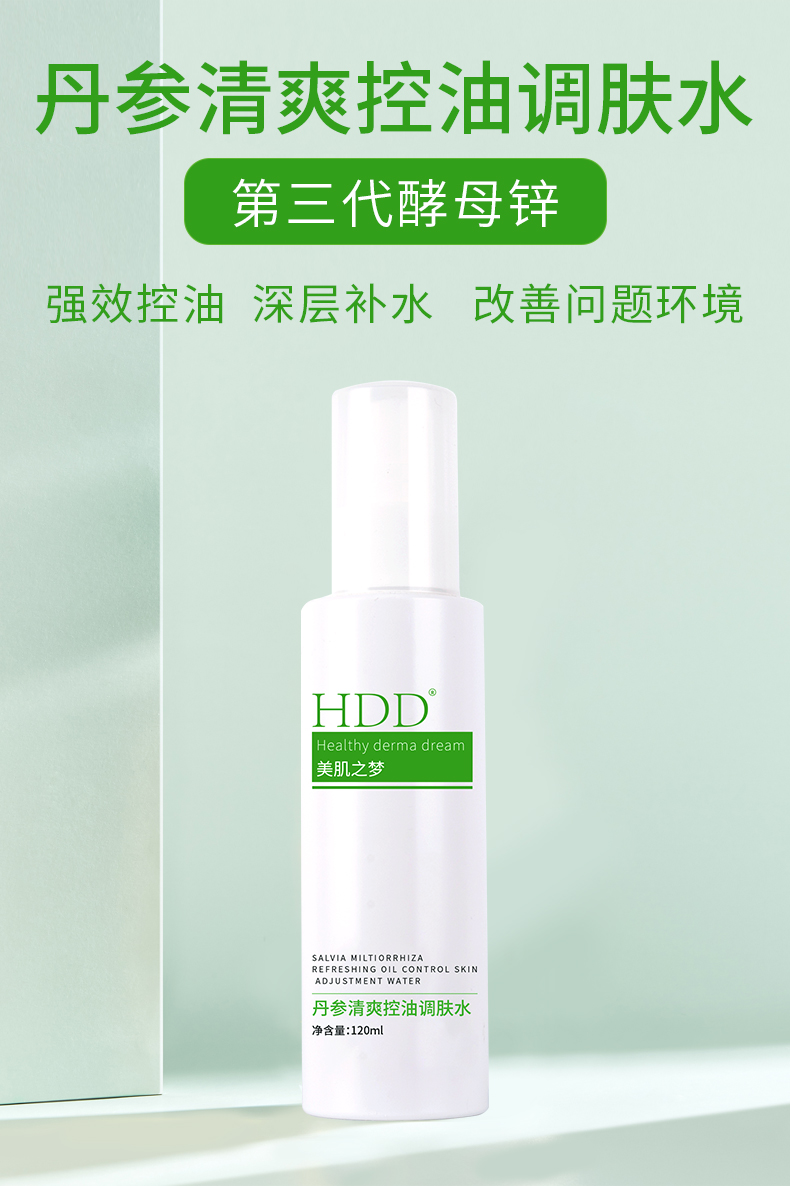 丹参清爽控油调肤水_02.jpg