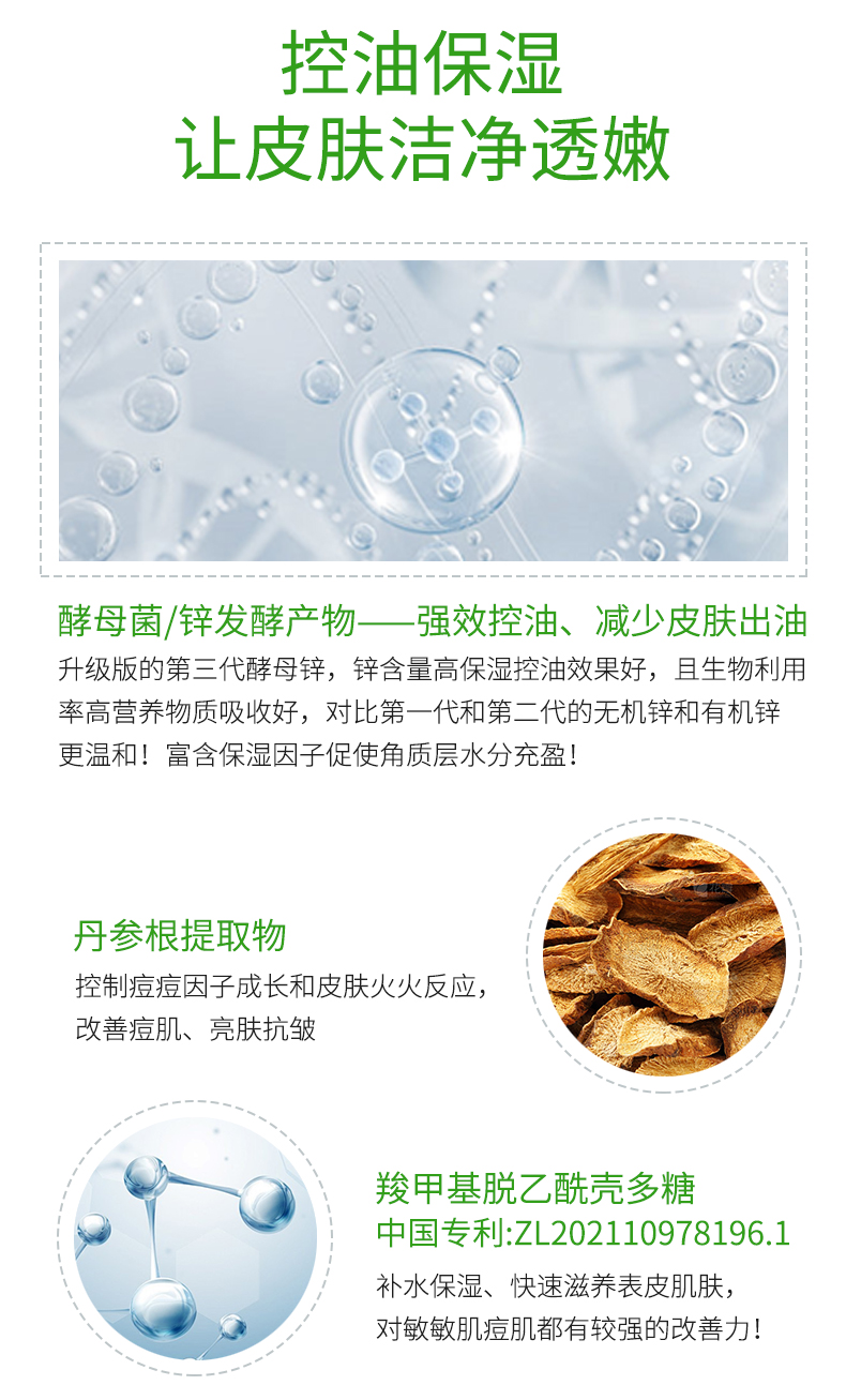 丹参清爽控油调肤水_05.jpg