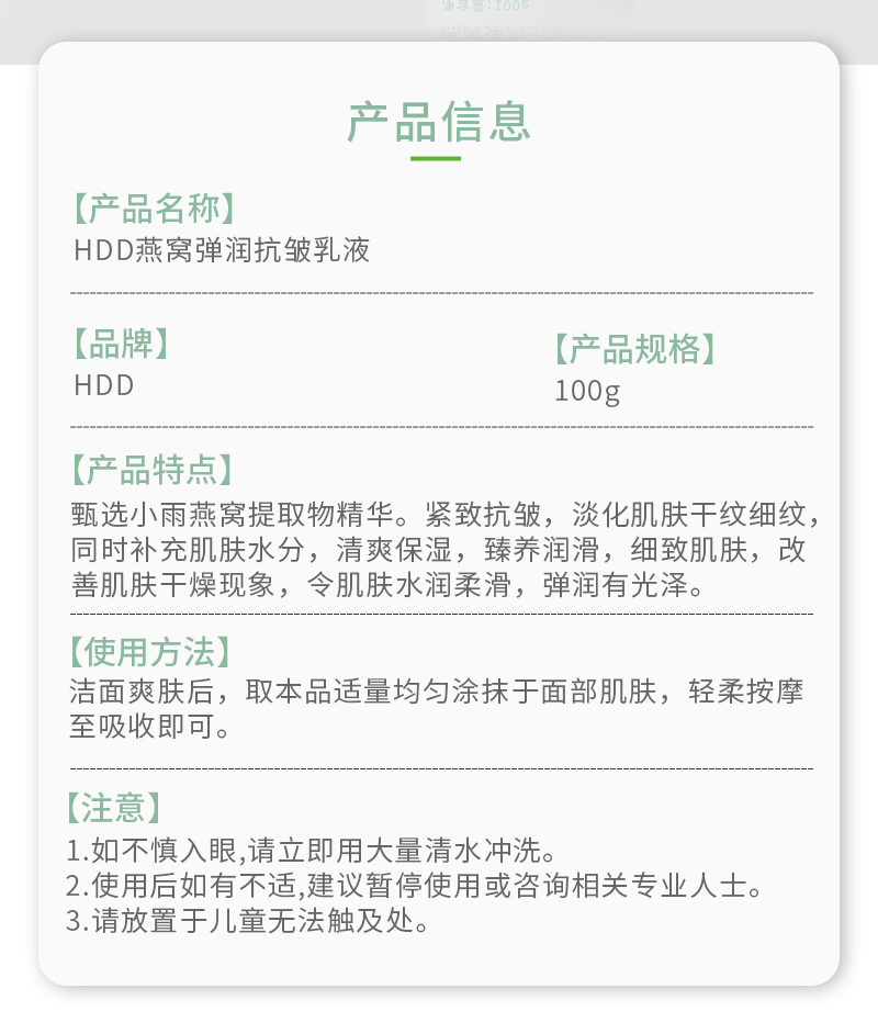 HDD燕窝弹润抗皱乳液_03.jpg