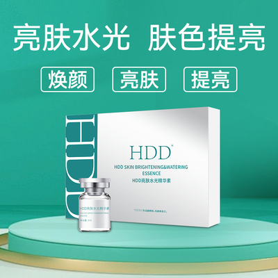 HDD亮肤水光精华素
