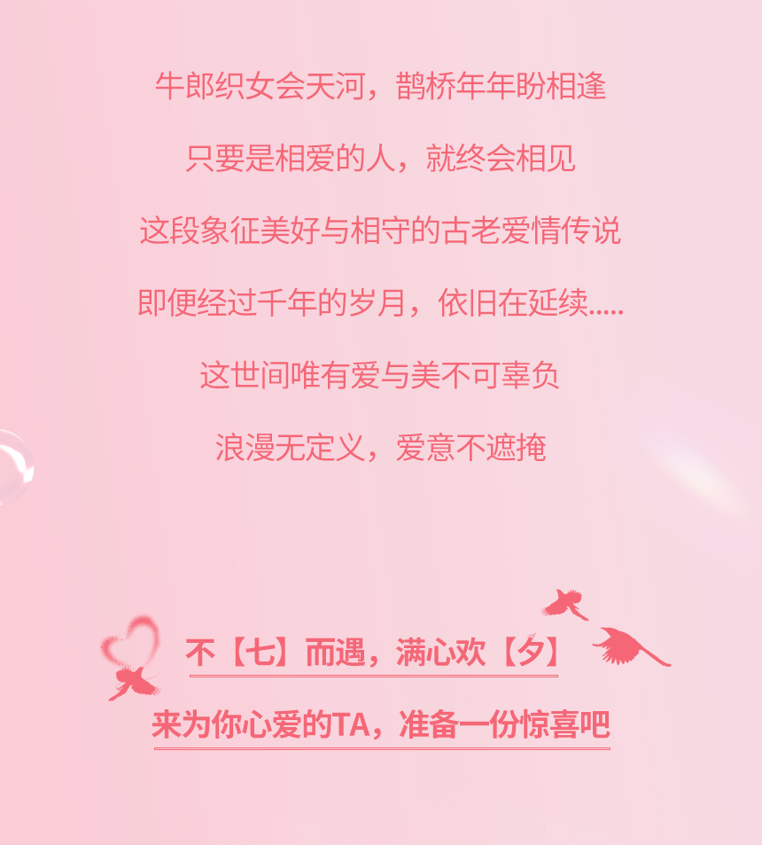 七夕公众号_02.png