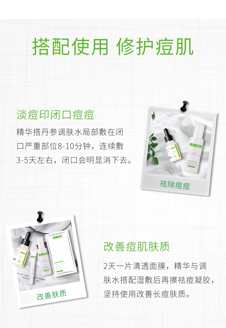 丹参清肌修护精华i号