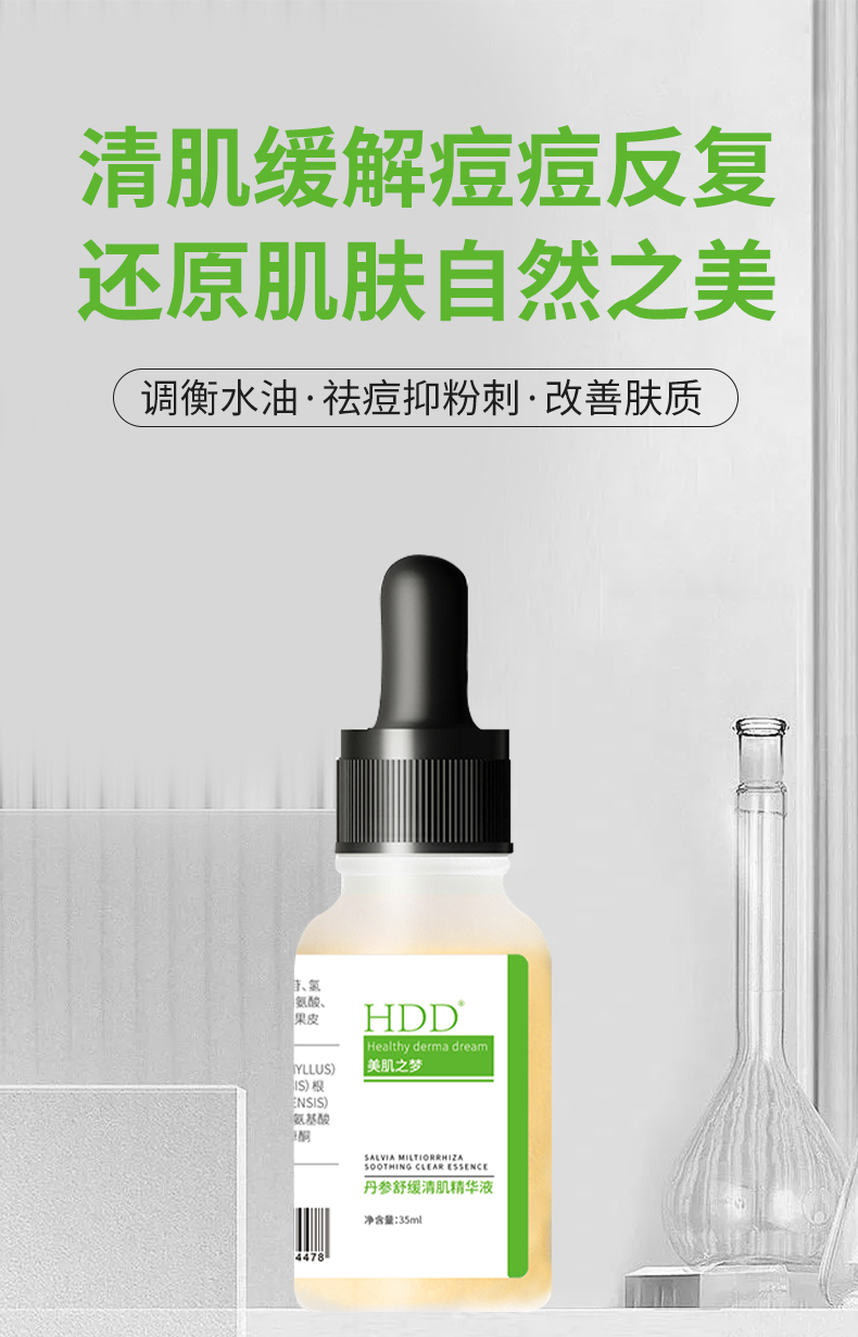 HDD丹参舒缓清肌精华液_02.jpg