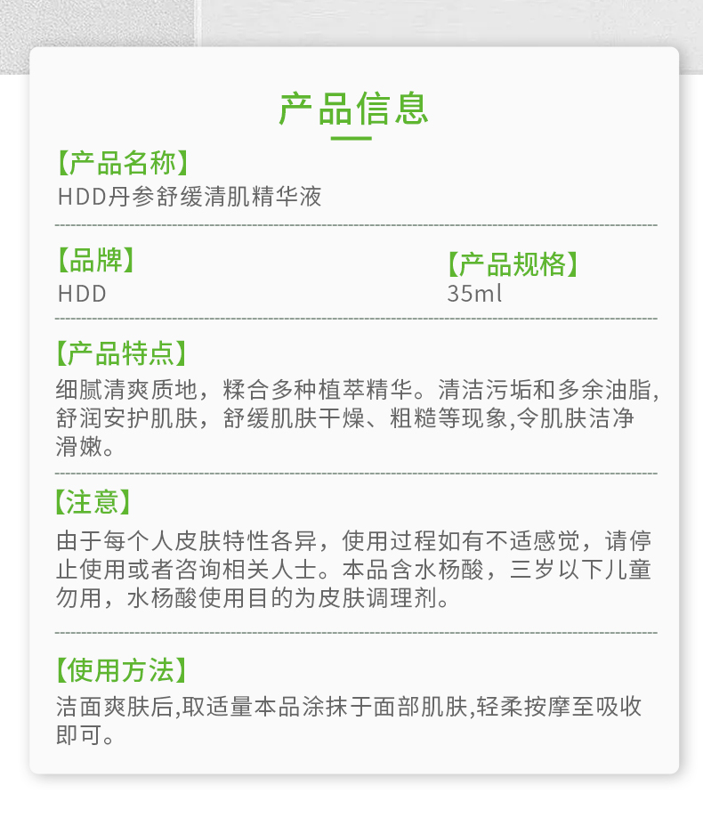 HDD丹参舒缓清肌精华液_03.jpg